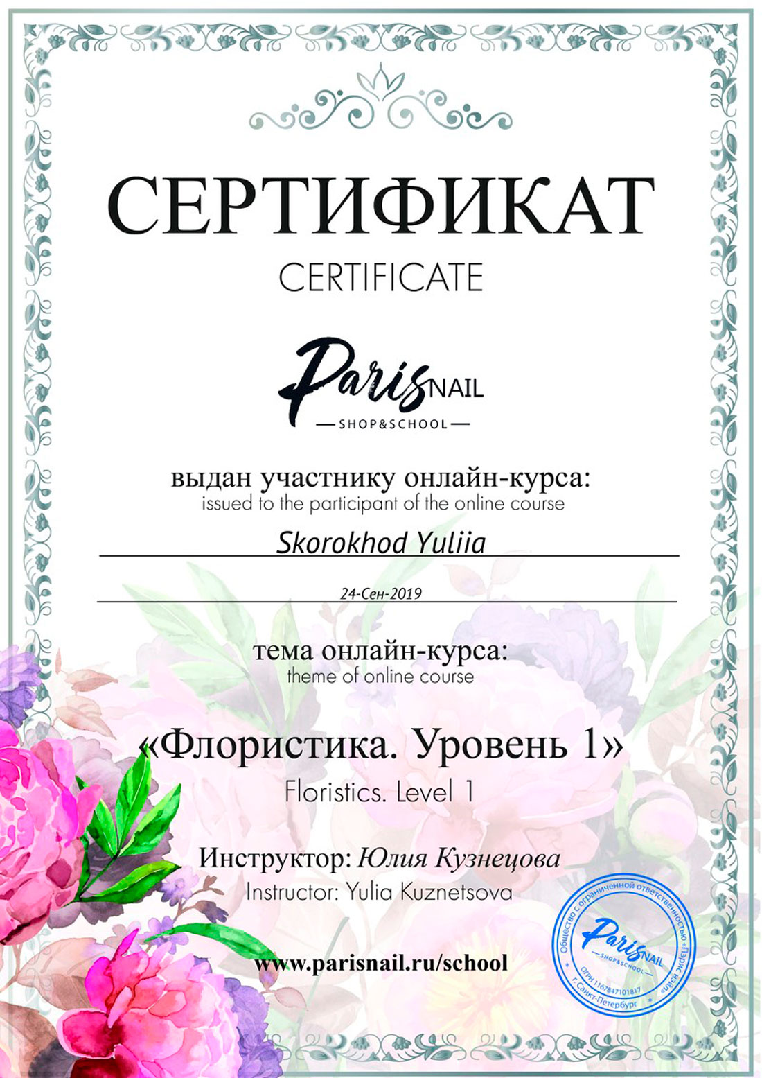 Professional certificate