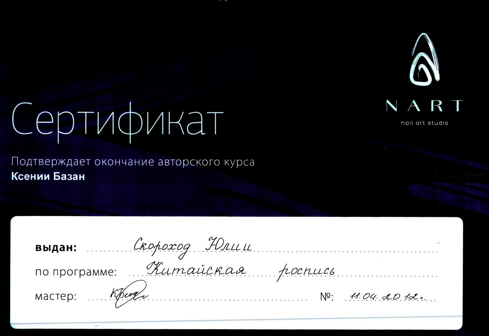 Professional certificate